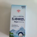 염산종로약국 | 땀억제제 다한증 치료제 드라이언 직접 사용해본 후기입니다! 단점, 주의사항 등 (+드리클로 / 노스엣...