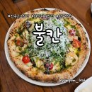 불칸 | 나폴리 세계피자 선수권 1위 화덕피자 맛집, 전주 근교 맛집 불칸 후기