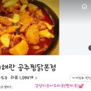 공주찜닭본점 이미지