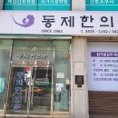 미래한의원 이미지