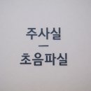 신통정형외과의원 이미지