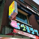 복이네산꼼장어 이미지