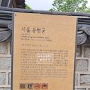 덕성여자대학교 대학원 | 운현궁 방문기(흥선대원군 사저 운현궁)