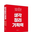 생각정리연구소