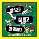 와이제이명문학원