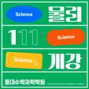 등대수학과학학원