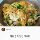 백종원 계란 양파덮밥 레시피 이미지