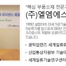(주)엘엠에스 - 평택시 | (주)엘엠에스