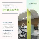 동탄나무치과의원 | 반송동치과 동탄365나무치과 네이버예약 가능합니다!