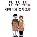 유부부 이미지