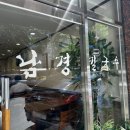 남경식당 이미지