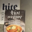 계림회관 | 역사와 전통이 살아 있는 충무로역맛집 <종로계림닭도리탕>찐 후기