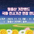 편백황토한옥펜션