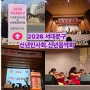문화가 흐르는 행복북구 <우리,다시,함께 음악회> | 2026 서대문구 신년인사회 &amp; 신년음악회 참여 후기
