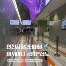 운지로 | 인천공항 2터미널 아시아나 탑승 후기｜체크인 카운터·스마트패스·주차 꿀팁 (스카이허브라운지후기)