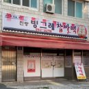 빙그레떡집 | 생활의달인 찹쌀떡 달인 위치 총정리ㅣ경산 진량빙그레찹쌀떡ㅣ 순천찹쌀떡