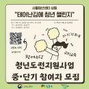 [ 고용노동부 I 서울청년센터 성동] 2025년 청년도전지원사업 &#34;태어난김에 청년챌린지&#34; 중•단기 참여자 모집 이미지