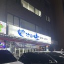 어촌조개찜조개구이 | 서울 강남 어촌 강남구청역 맛집 후기 | 조개구이 조개찜 대방어 회 대하구이