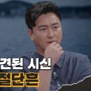 9월1일 용감한 형사들 시즌3 선공개 총을 빌려달라는 문자, 재력가의 입단속? 영상 이미지