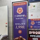 스시이안앤 고덕역점 이미지