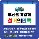 현대문구점 - 해남군 시등로 115-2 | 부산 동래구 문구점 철거지원금 철거 원상복구 전문 시공 후기