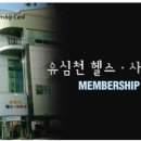 유심천 헬스사우나 이미지