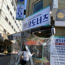 남한산성시장 | 남한산성입구역 모란시장 도너츠명장 “명장도너츠...꽈배기 고로케 핫도그 도넛 찹쌀도너츠 맛집 솔직후기