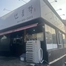 미진축산 부산화명점 | [부산 화명 맛집] ‘선풍각 화명본점’ 후기 | 부산중국집, 금정산 돌짜장