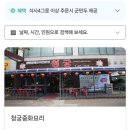 청궁중화요리 이미지