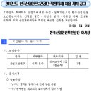 한국산업안전보건공단 채용 / 한국산업안전보건공단 직원(의사) 채용 (~3/6) 이미지
