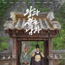 영주평은작은도서관 | 영화 <왕과 사는 남자> 관람후기(궁금해서 찾아본 영화적 허구vs실제 역사 팩트체크 포함)