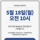 대성메디칼 | 강남대성 SⅡ(대치) 반수 시즌 Medical 모집 시작