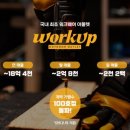 워크업아웃도어