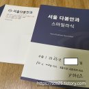 청주 "서울다봄안과" 스마일라식 수술 내돈내산 후기
