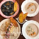 버터브릭 | 동탄 노작공원 파스타 맛집 브릭노작! 데이트 추천...크림파스타,디세피아,스프,에그버터바게트 후기