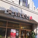 미니스톱연대학생회관점 | 신촌 이대 가성비 미슐랭 혼밥 맛집 황생가칼국수 연세대동문회관점 솔직 후기