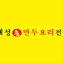 손만두배달전문점