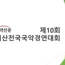 (사)한국전통국악교육원 이미지