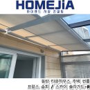 스카이모터 | 동탄 타운하우스, 썬룸 블라인드 천장 처짐없는 차양막 스카이솔라가드 설치후기