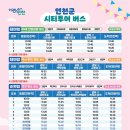 시티투어(CITYTOUR)
