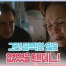 (효심이네 각자도생)＂경찰에 갈 수밖에 없다＂ 정영숙이 알고 있던 그날의 진실 | KBS 240204 방송 이미지