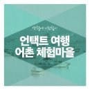 두모녹색농촌체험마을