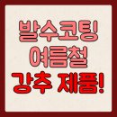 99 | 유막 제거 방법, 발수 코팅 주기 및 장단점(소프트99 글라코 후기)