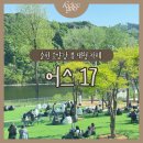 씨유 춘천소양강점 | 춘천 카페 추천 | 소양강 뷰 맛집 대형 카페 어스17 솔직 후기
