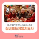매월경로당 | 실버보드게임지도사 1급 40대 자격증 추천 취득 방법 정리