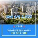 방서부동산공인중개사사무소 이미지