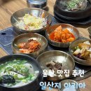 아리아 영계백숙 왕갈비탕 이미지