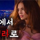 러브 인 맨하탄 Maid in Manhattan 이미지