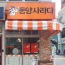[남포동]사라다빵을 아시나요 ? [동양사라다] 남포점 이미지
