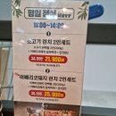 도토리편백집 문정점